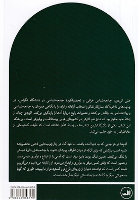 پدیده های ناخودآگاه